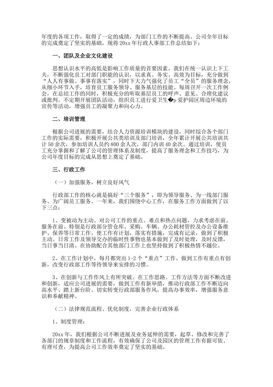 部门年度工作总结56_第2页