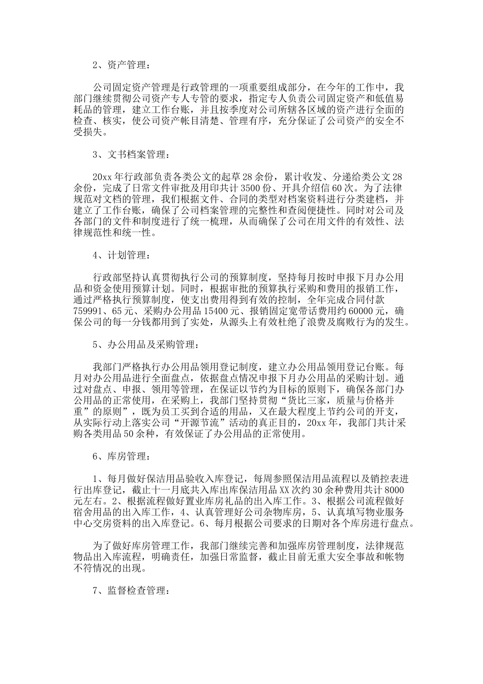 部门年度工作总结56_第3页