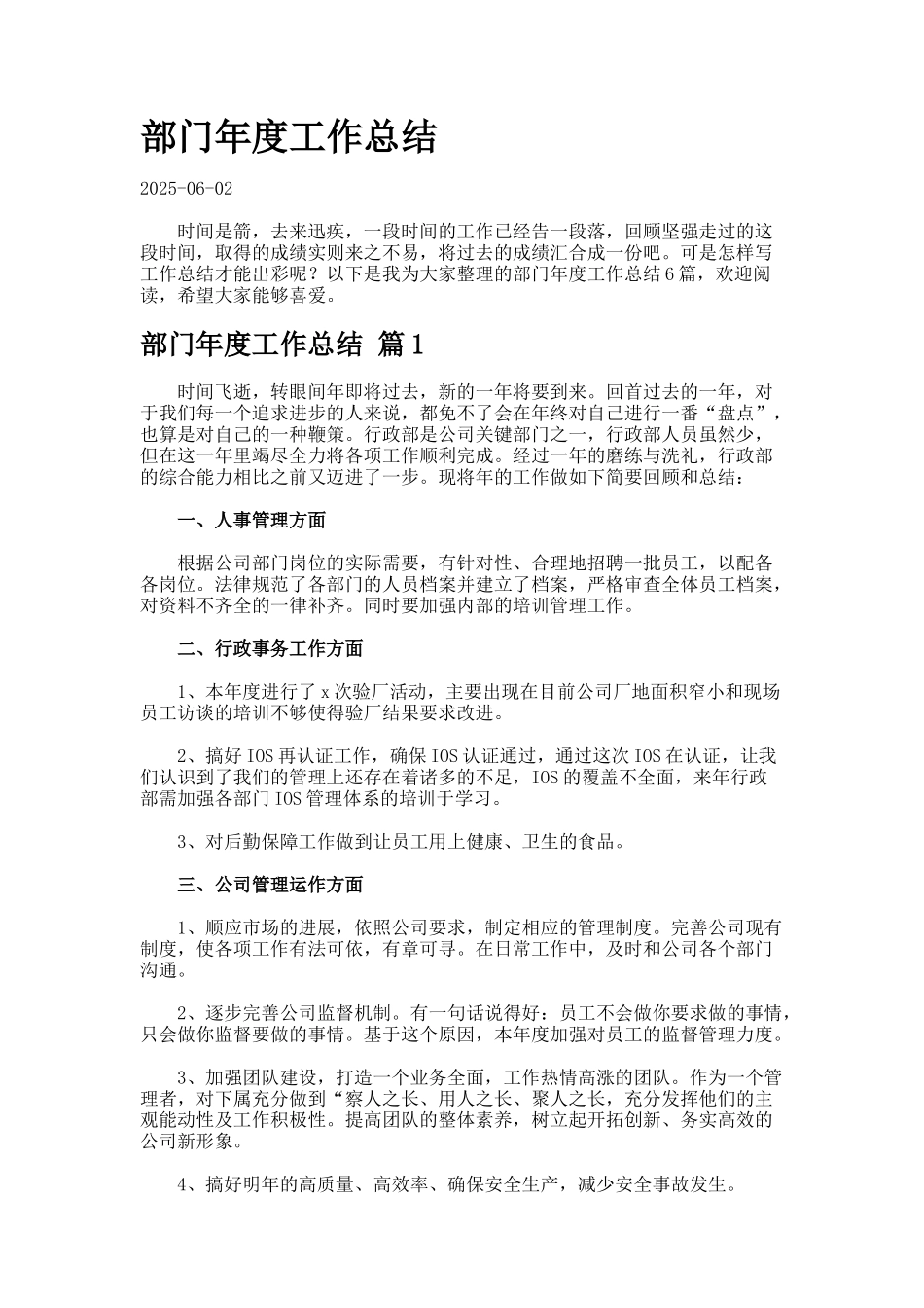 部门年度工作总结9.25_第1页