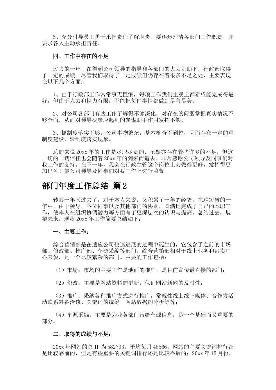 部门年度工作总结9.25_第2页