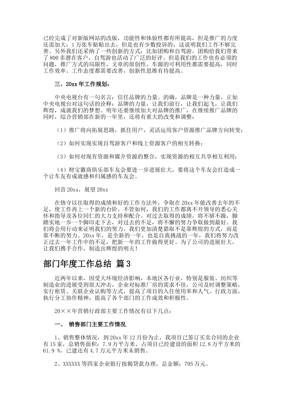 部门年度工作总结9.25_第3页