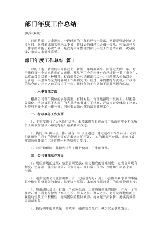 部门年度工作总结9.25