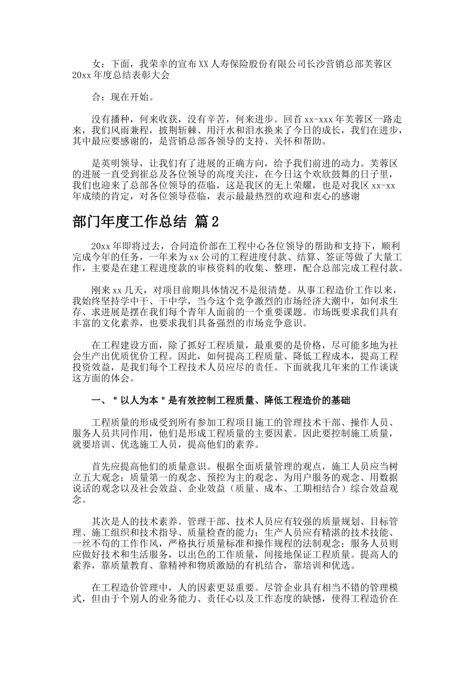 部门年度工作总结9.942-2_第2页