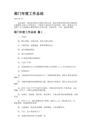 部门年度工作总结9.942-2