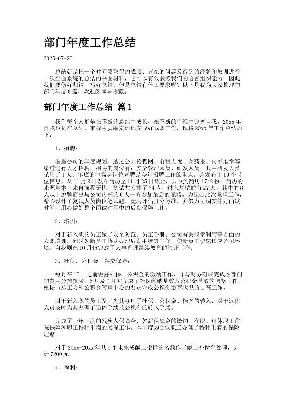 部门年度工作总结9103_第1页