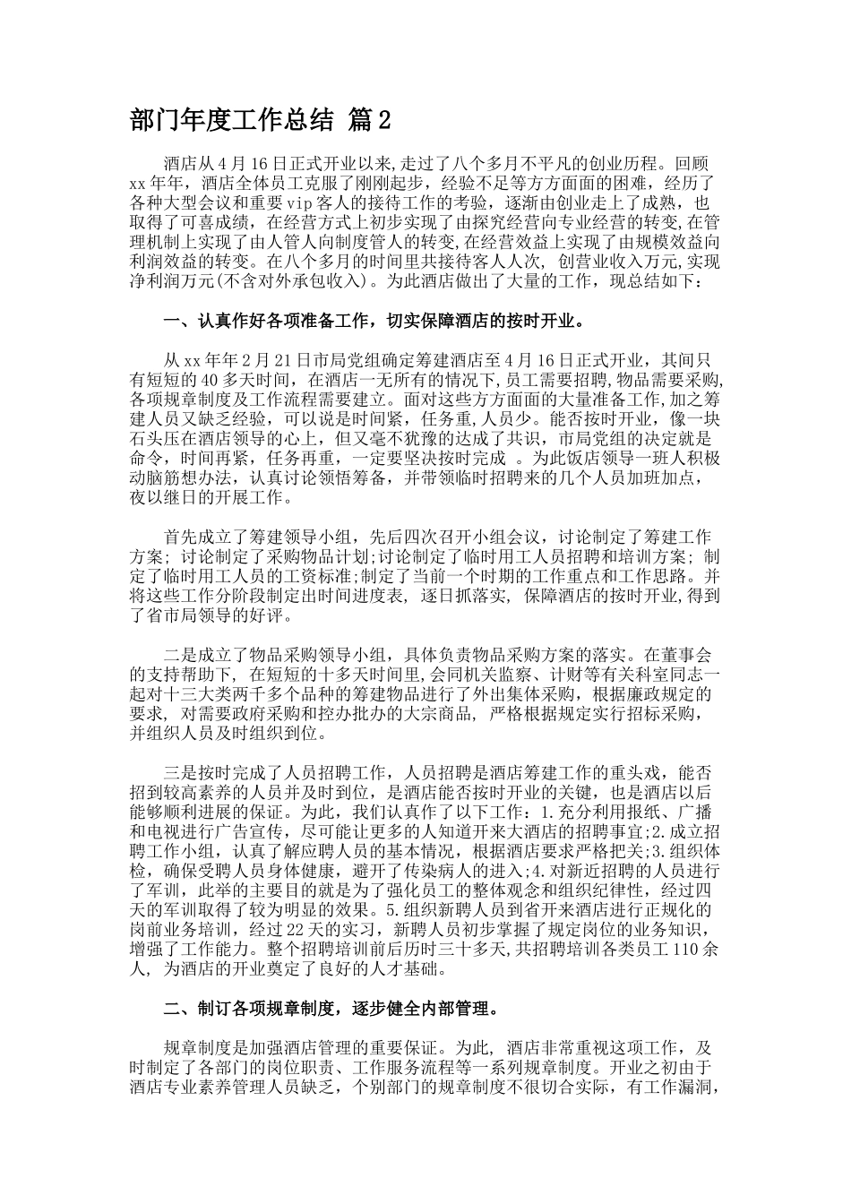 部门年度工作总结9103_第3页