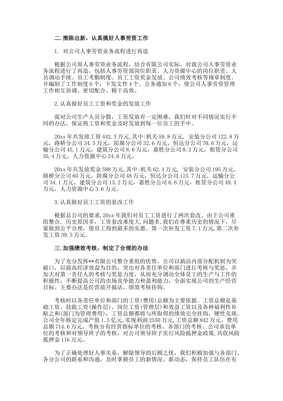 部门年度工作总结9225_第2页