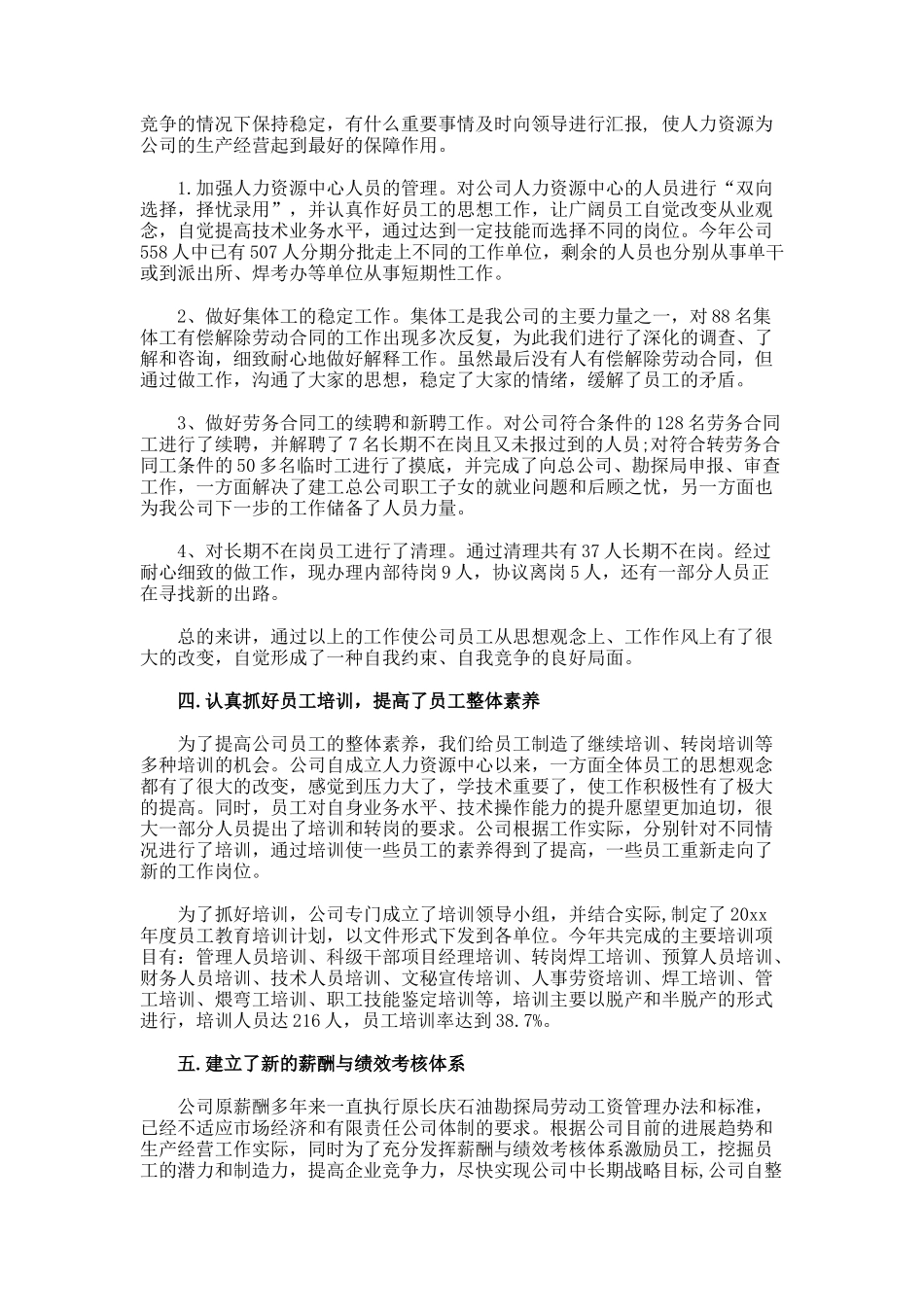 部门年度工作总结9225_第3页