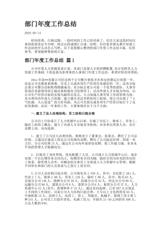 部门年度工作总结9225
