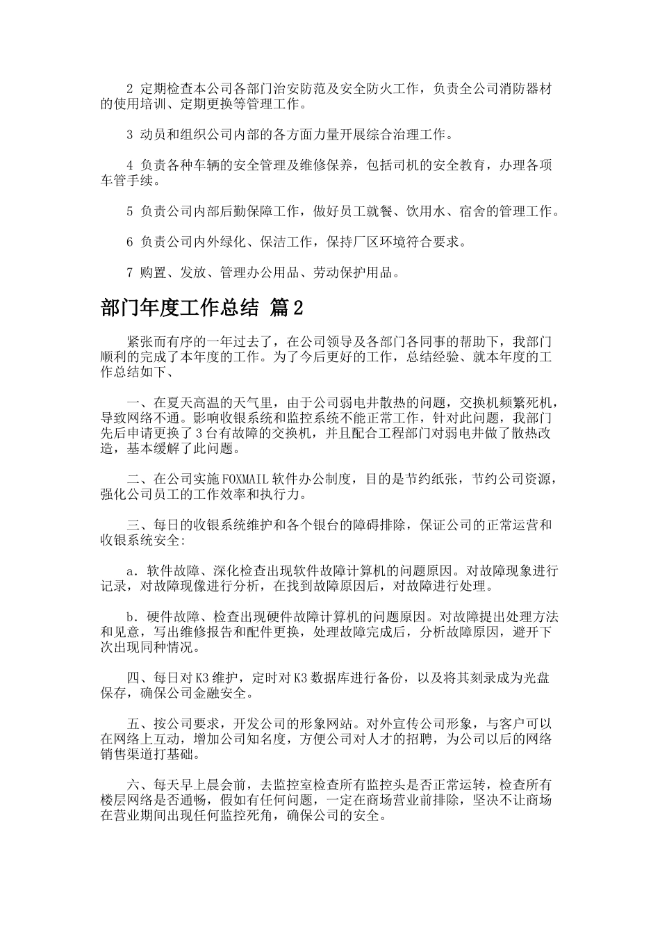 部门年度工作总结9.73_第2页