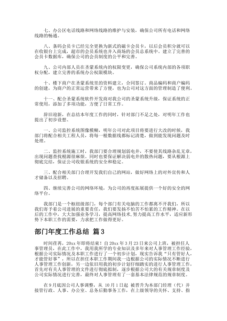 部门年度工作总结9.73_第3页