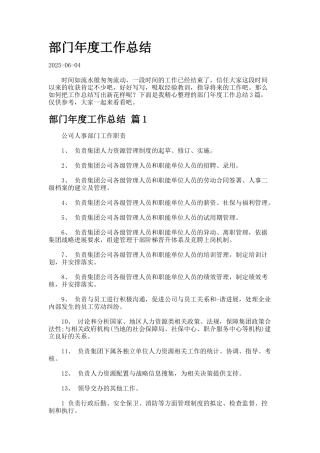 部门年度工作总结9.73
