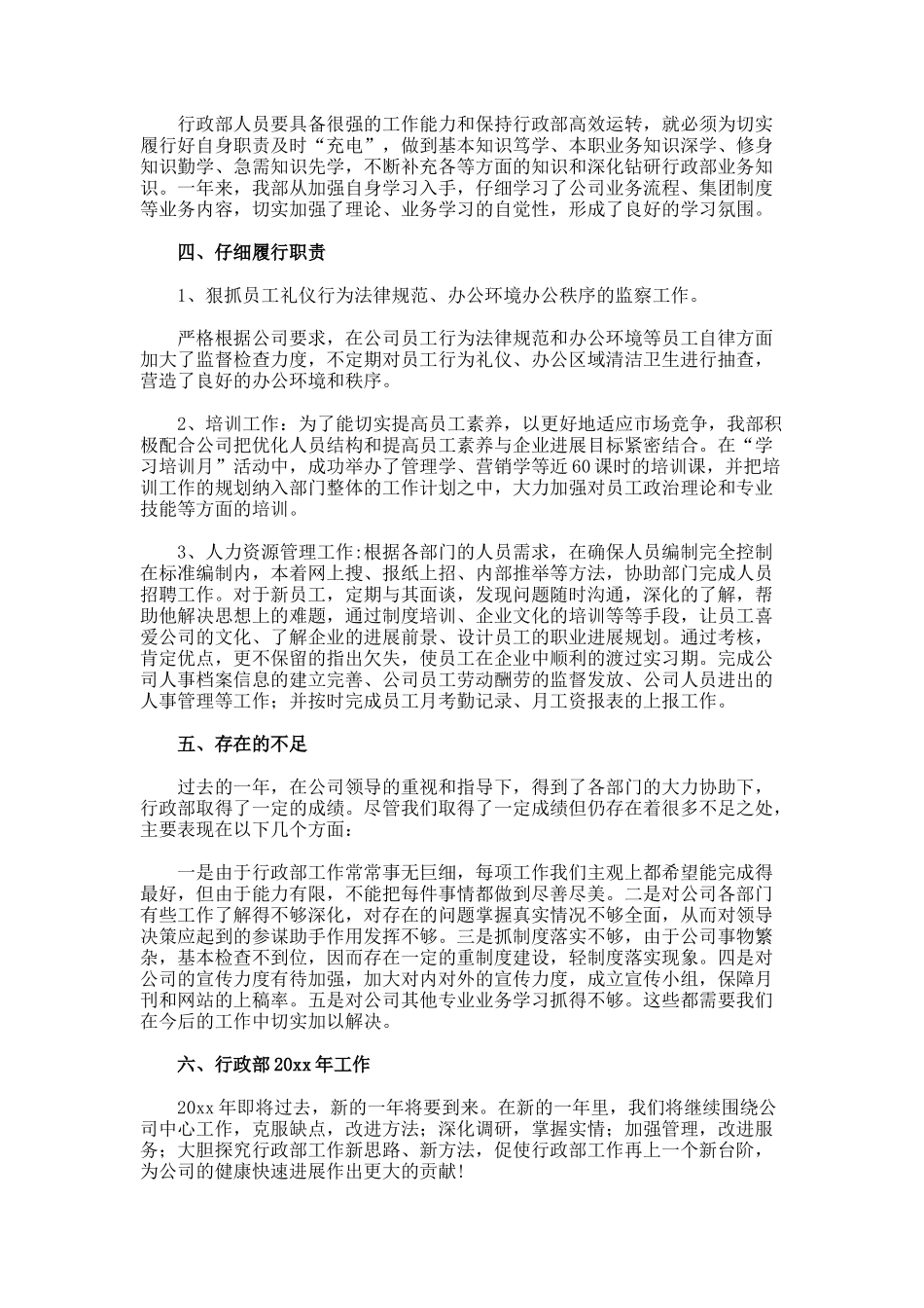 部门年度工作总结9.924_第2页