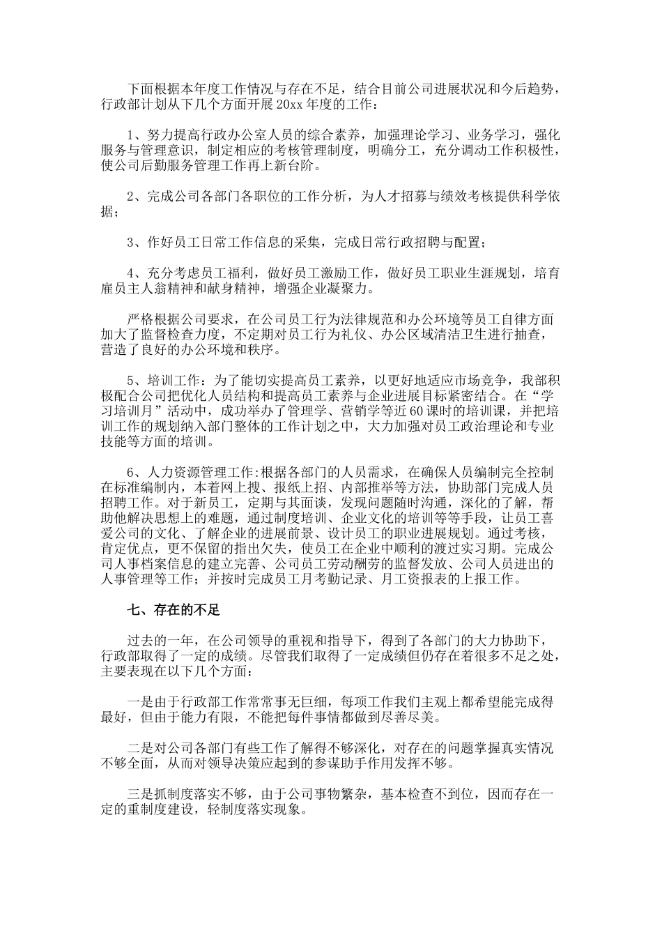 部门年度工作总结9.924_第3页