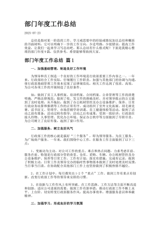 部门年度工作总结9.924
