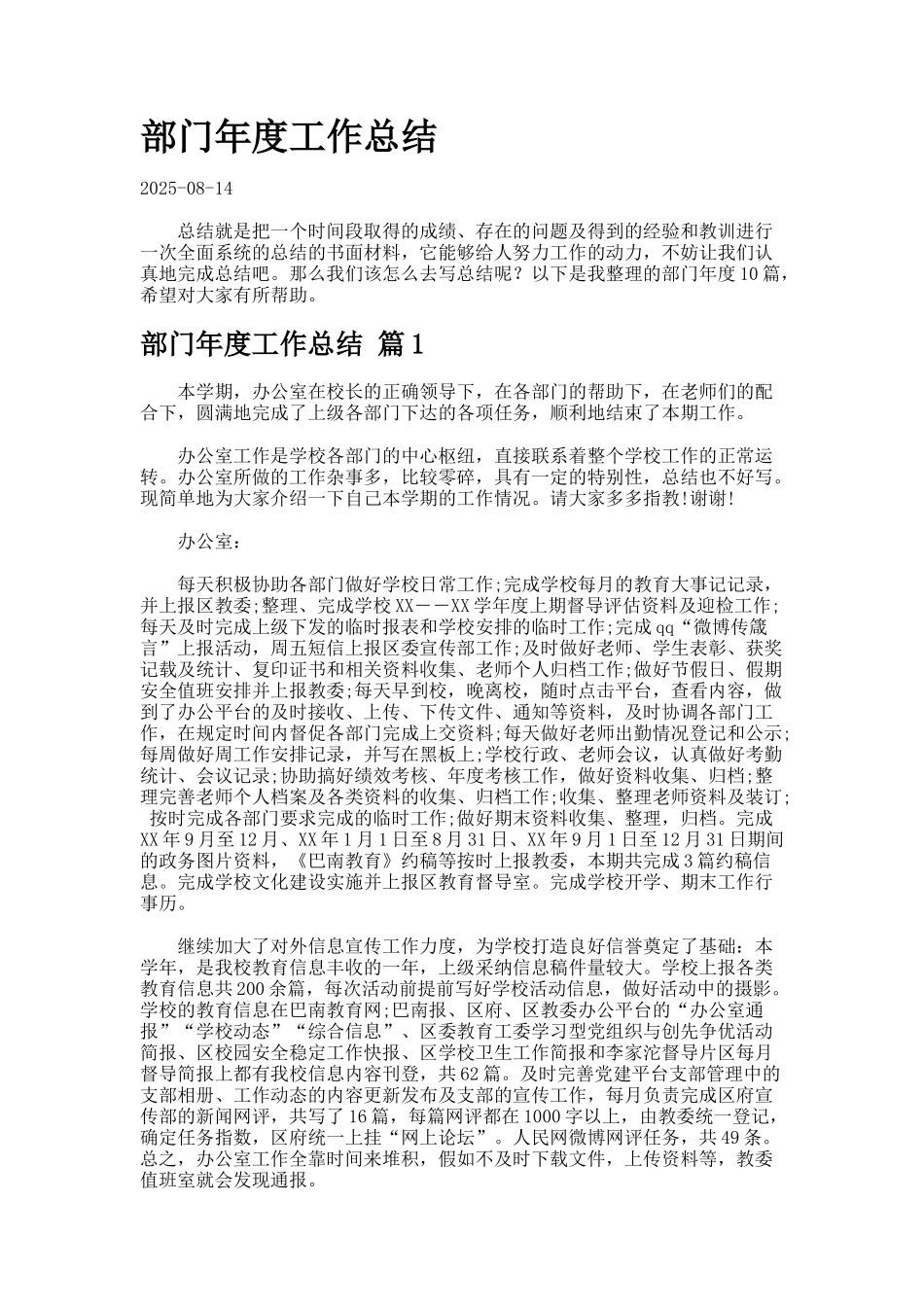 部门年度工作总结942_第1页