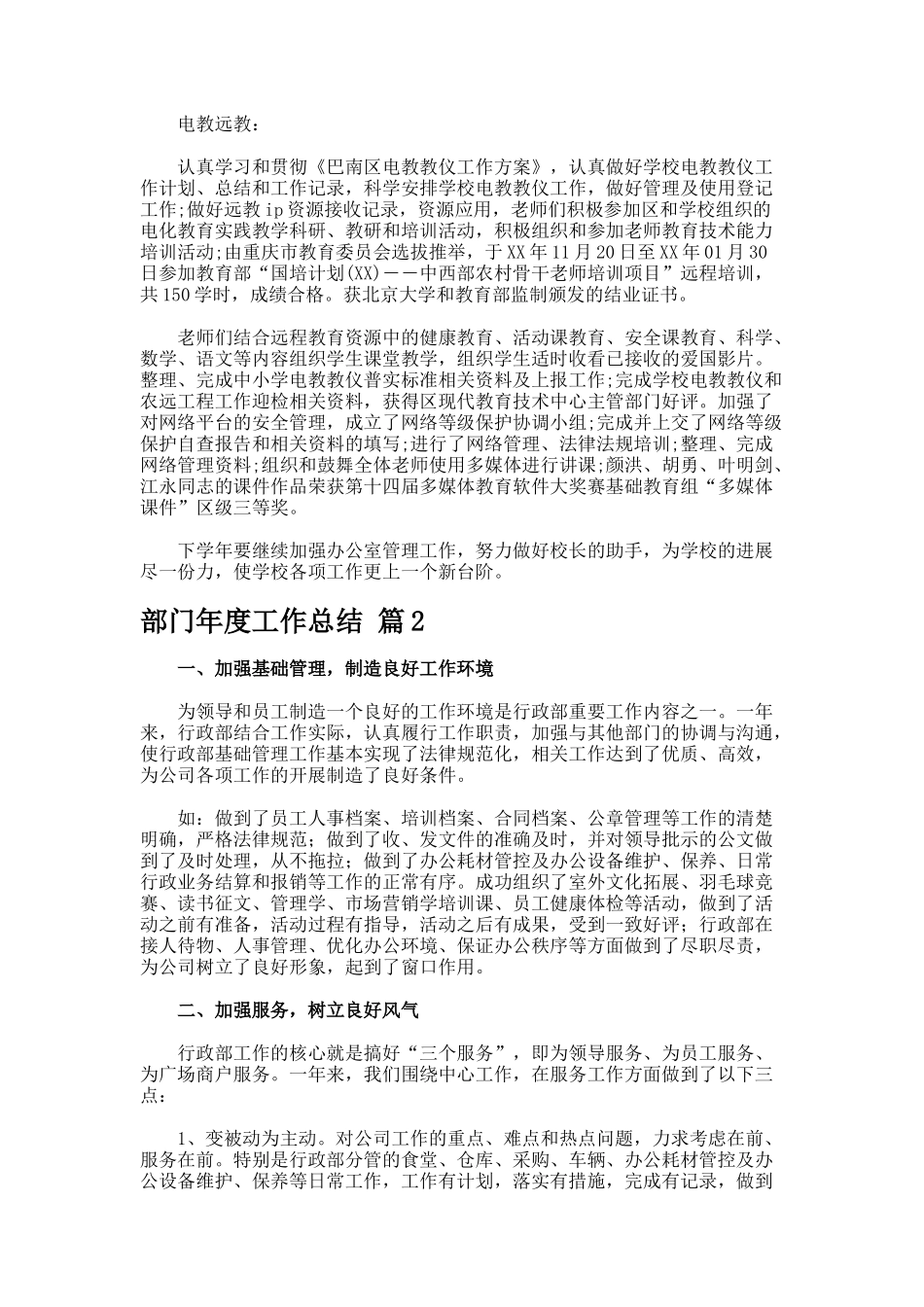 部门年度工作总结942_第2页