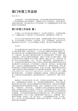 部门年度工作总结942