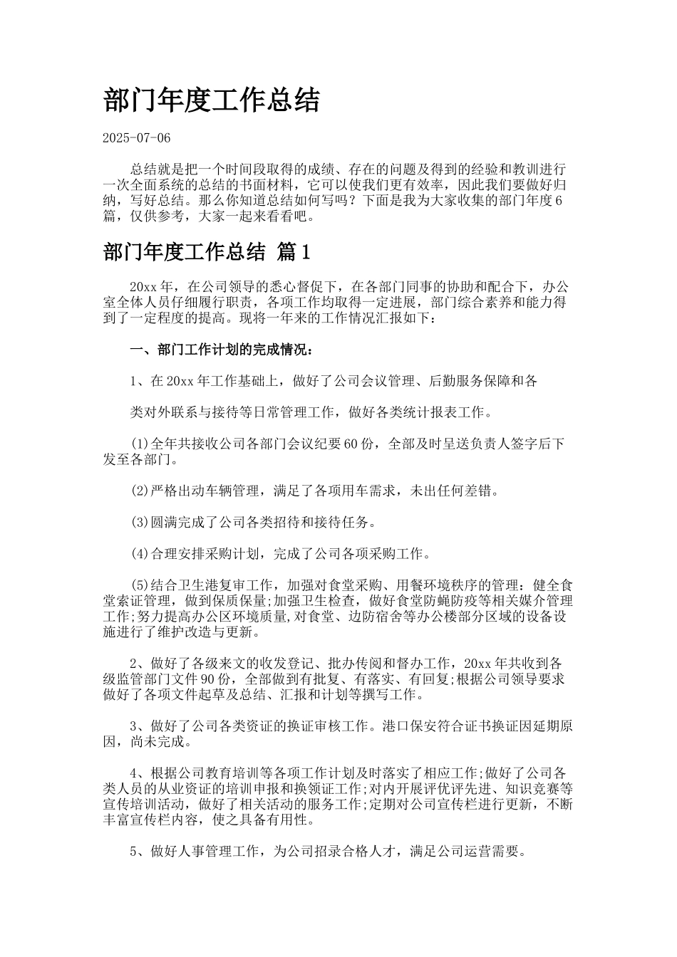 部门年度工作总结927_第1页