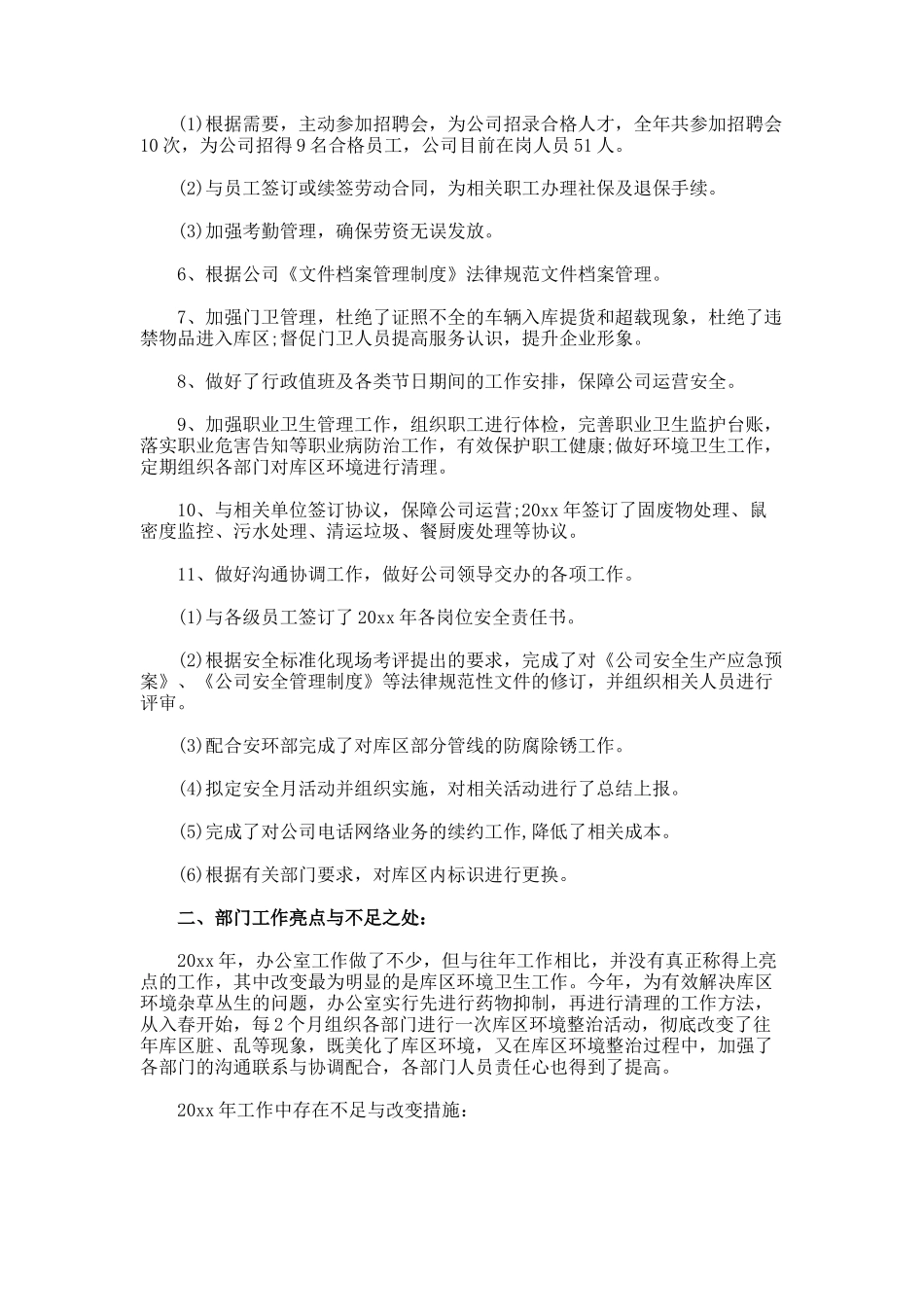 部门年度工作总结927_第2页