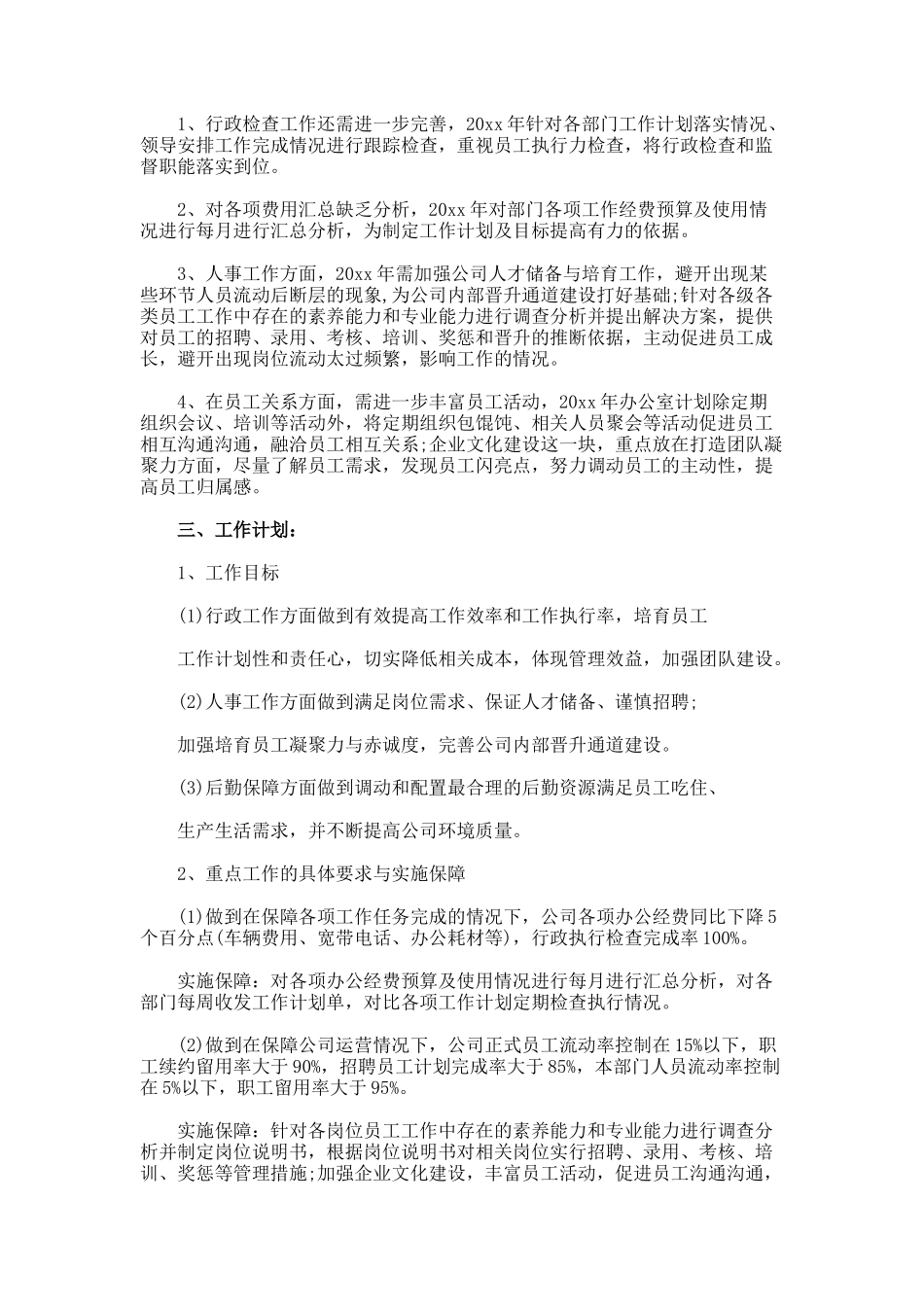 部门年度工作总结927_第3页