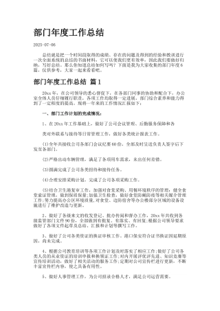 部门年度工作总结927