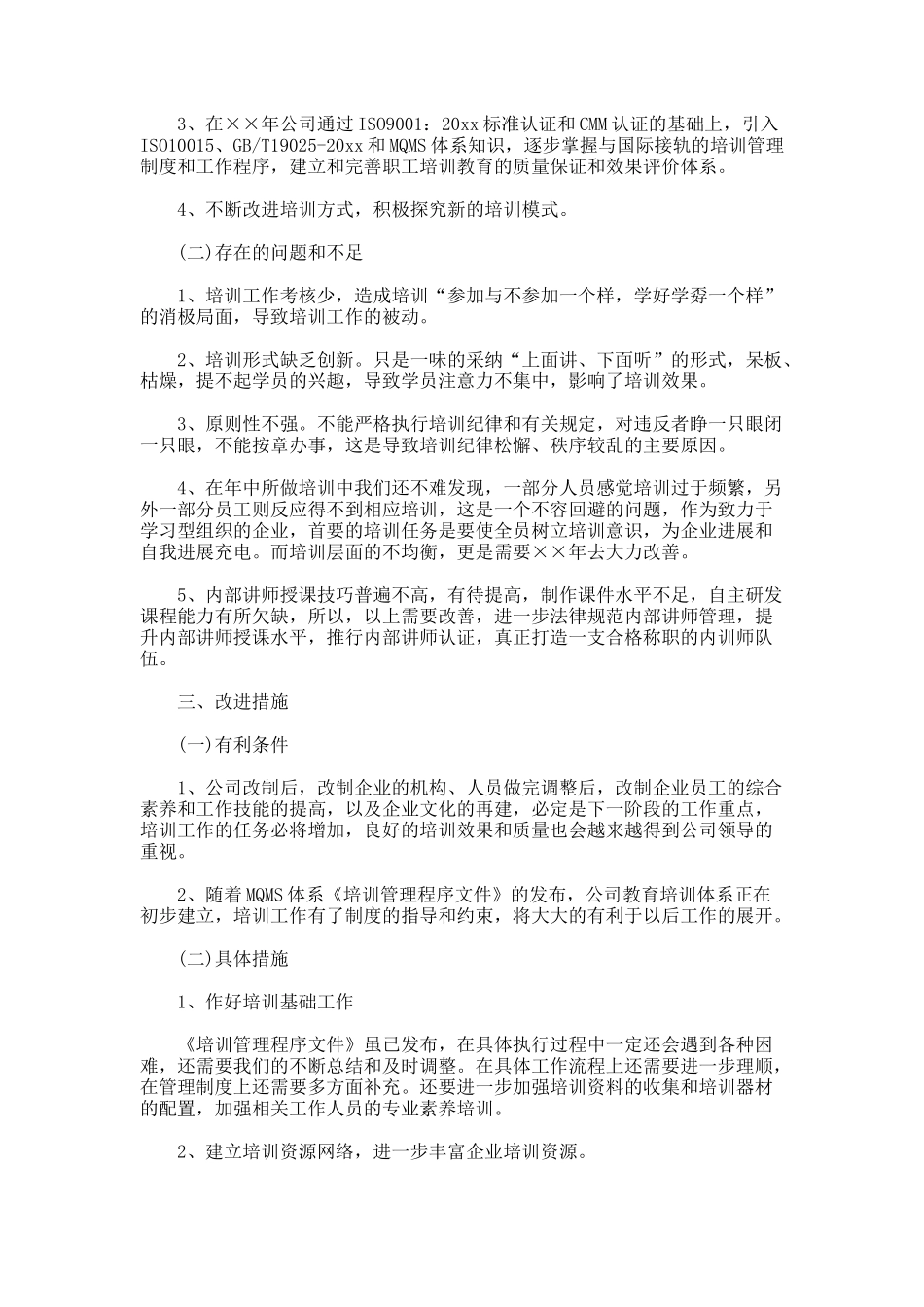 部门年度工作总结9422_第2页