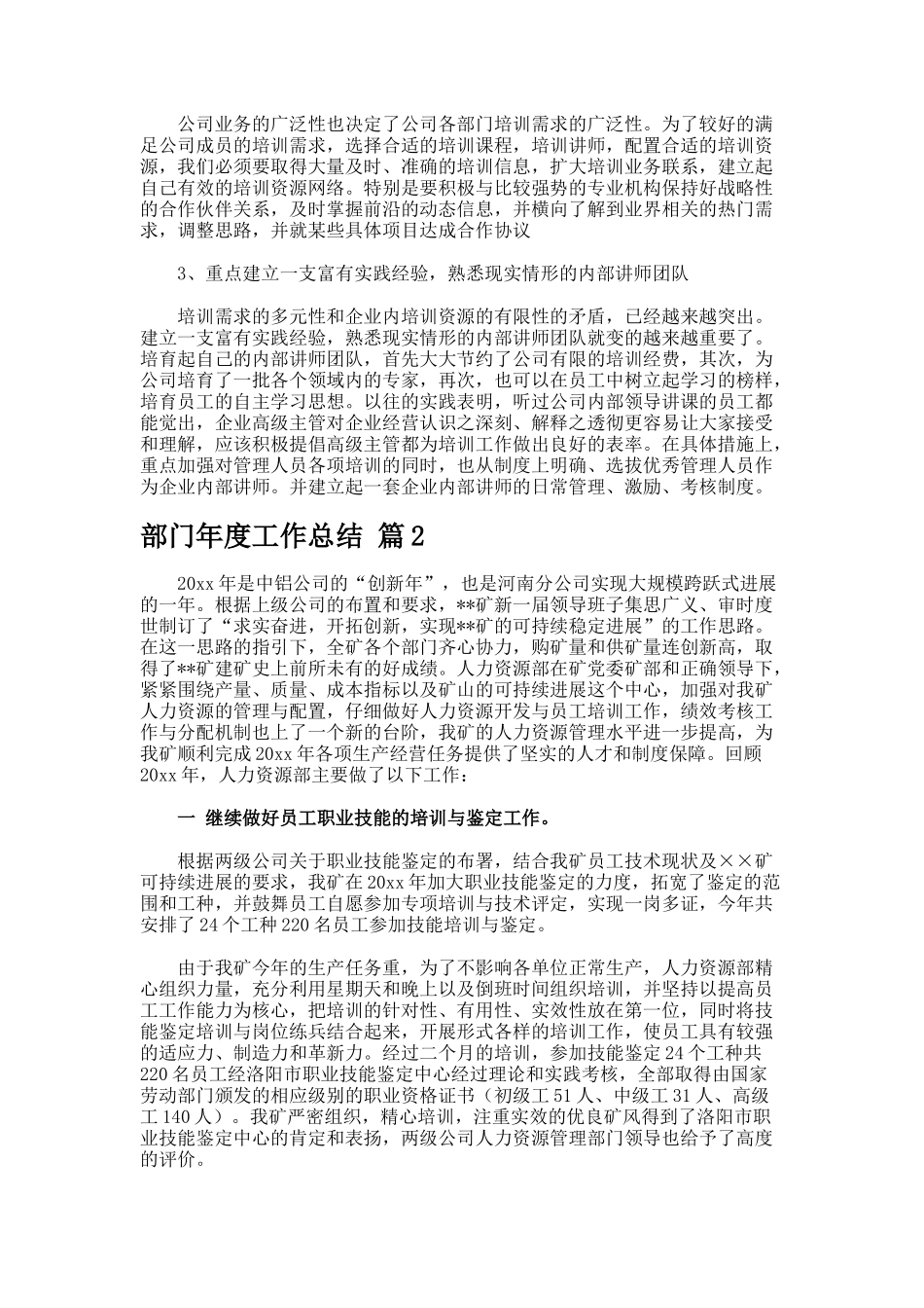 部门年度工作总结9422_第3页