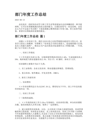 部门年度工作总结9422