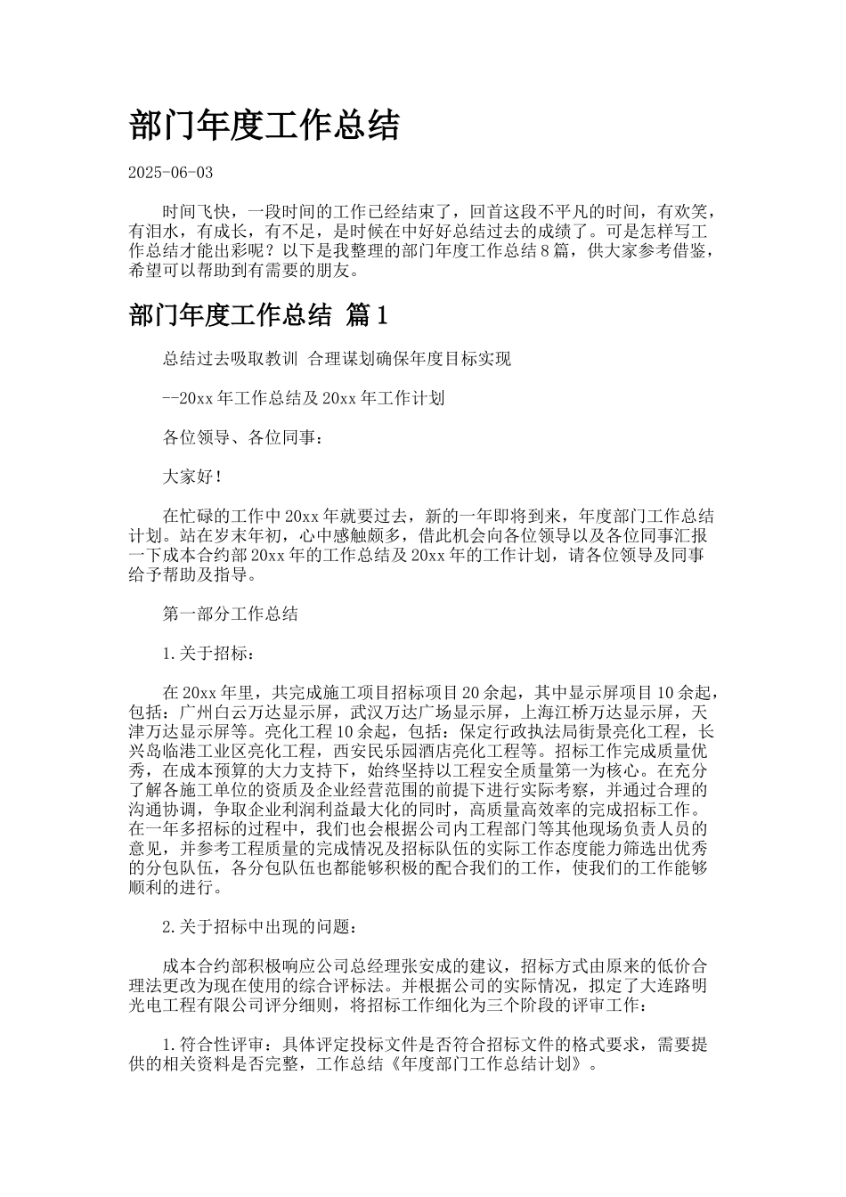 部门年度工作总结9442_第1页