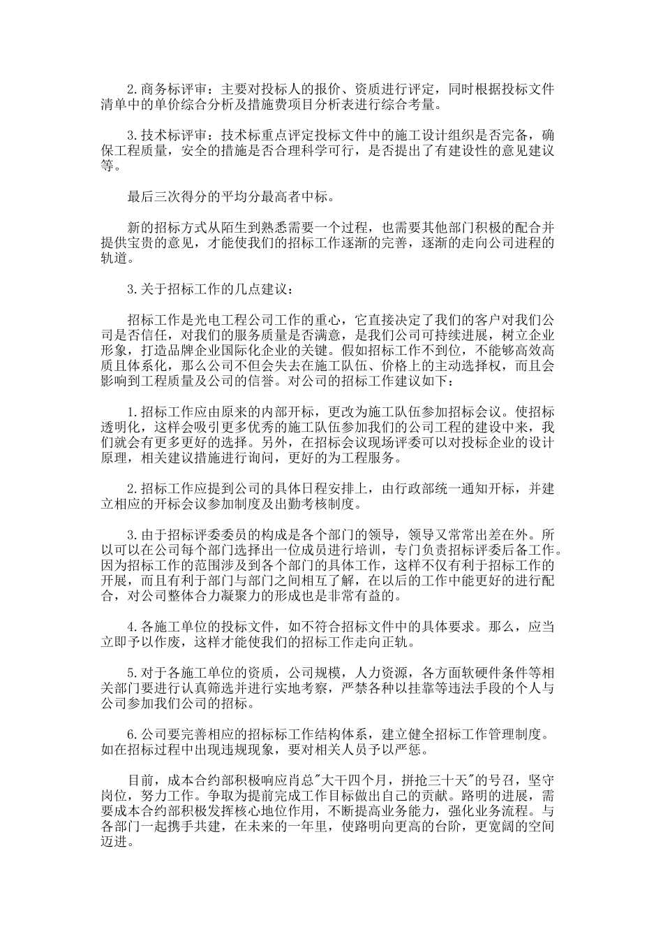 部门年度工作总结9442_第2页