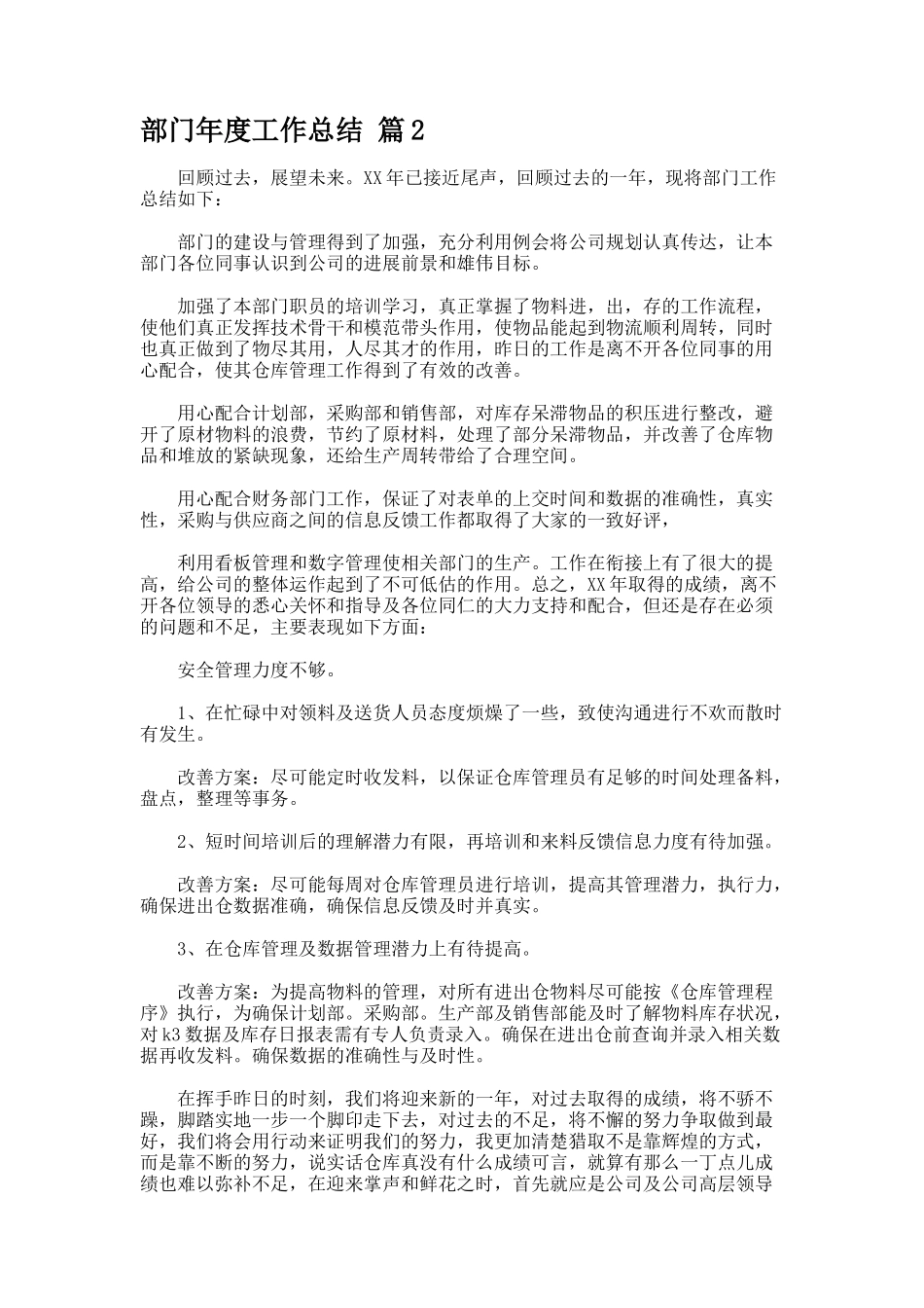 部门年度工作总结9442_第3页