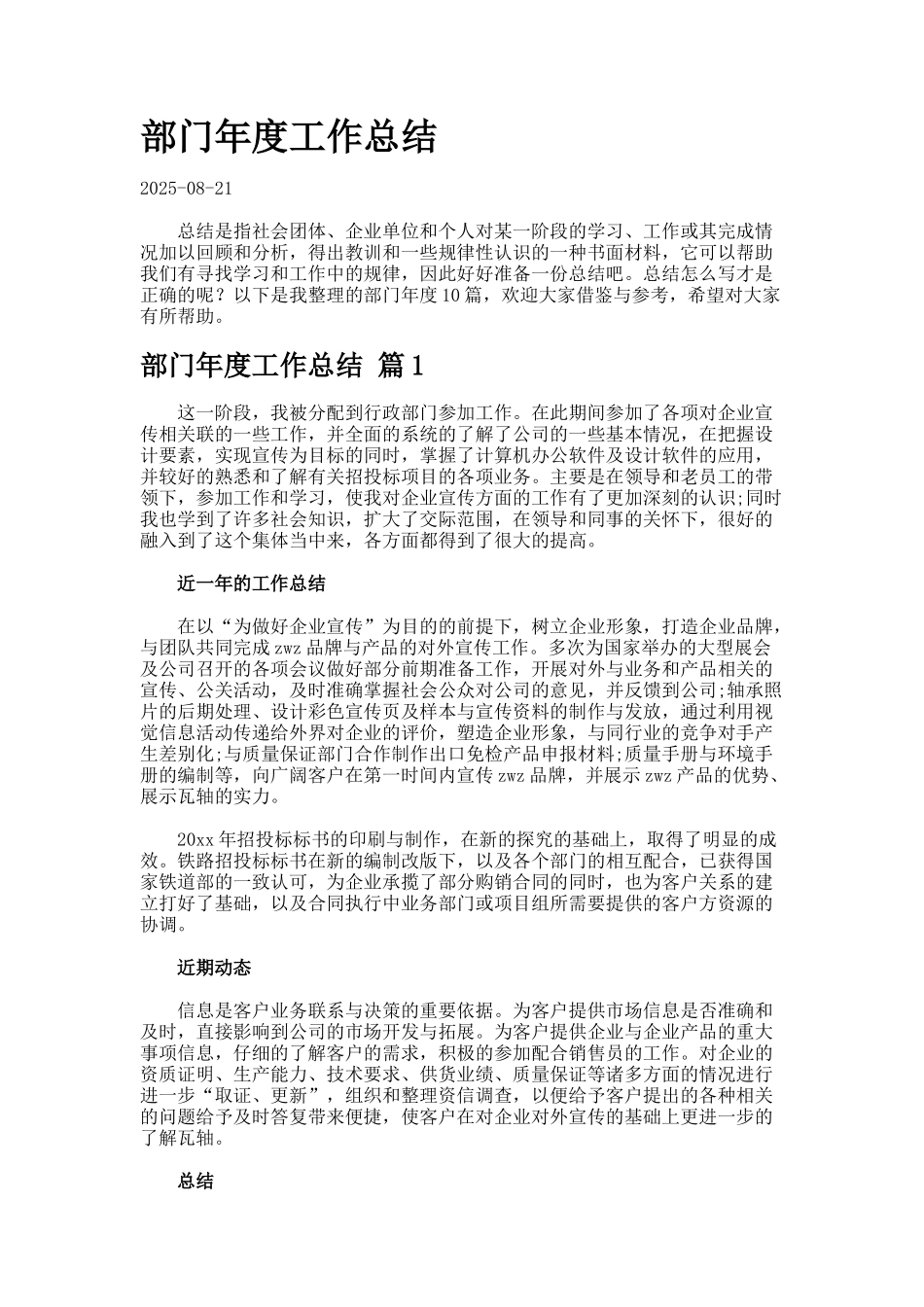 部门年度工作总结955_第1页