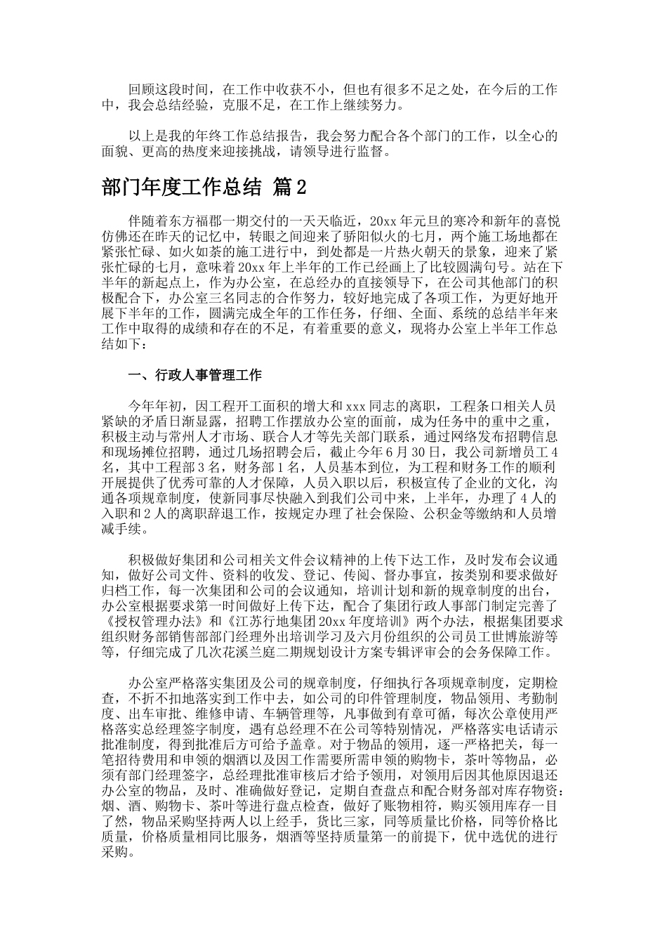 部门年度工作总结955_第2页