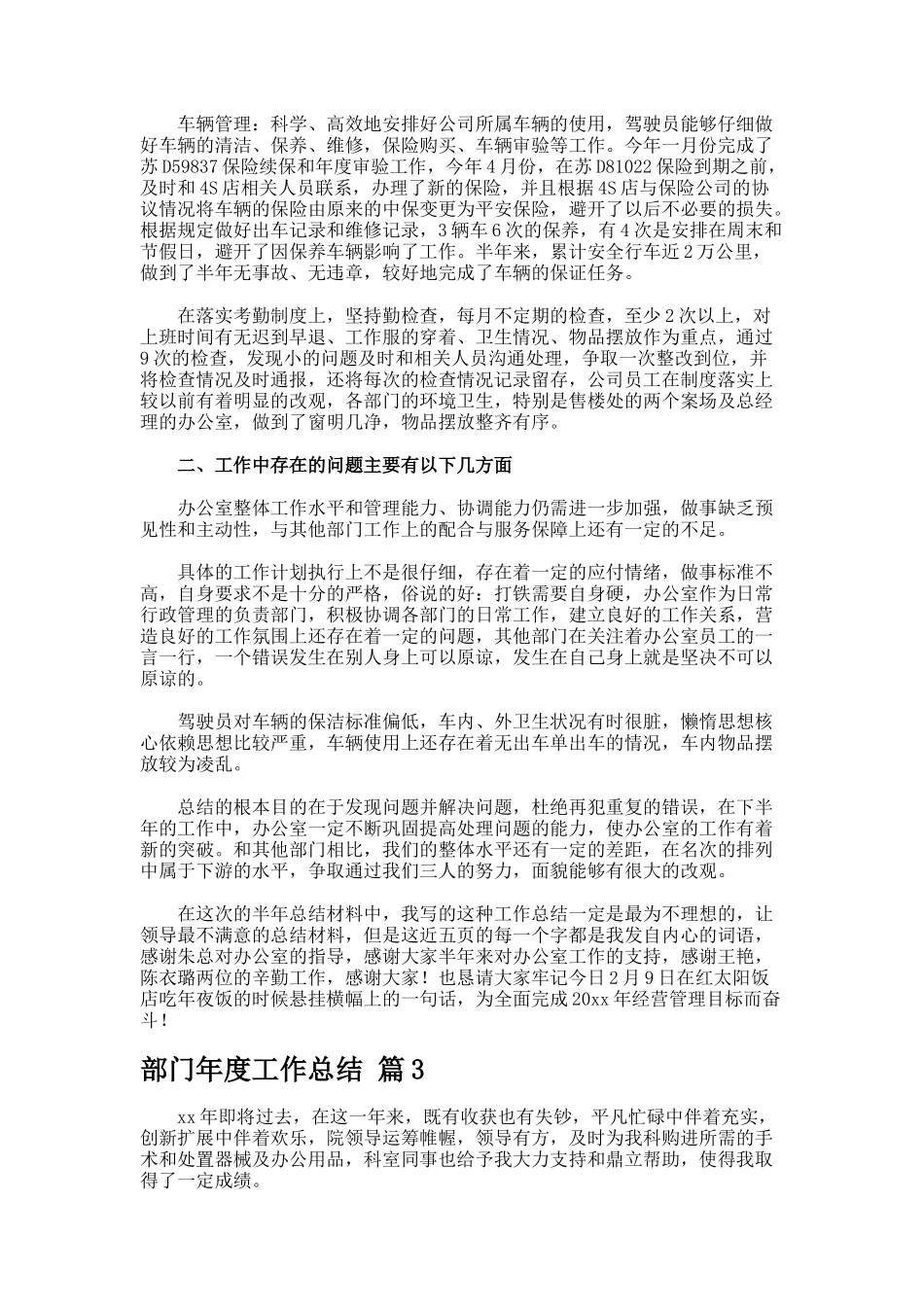 部门年度工作总结955_第3页