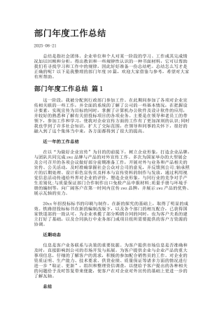 部门年度工作总结955