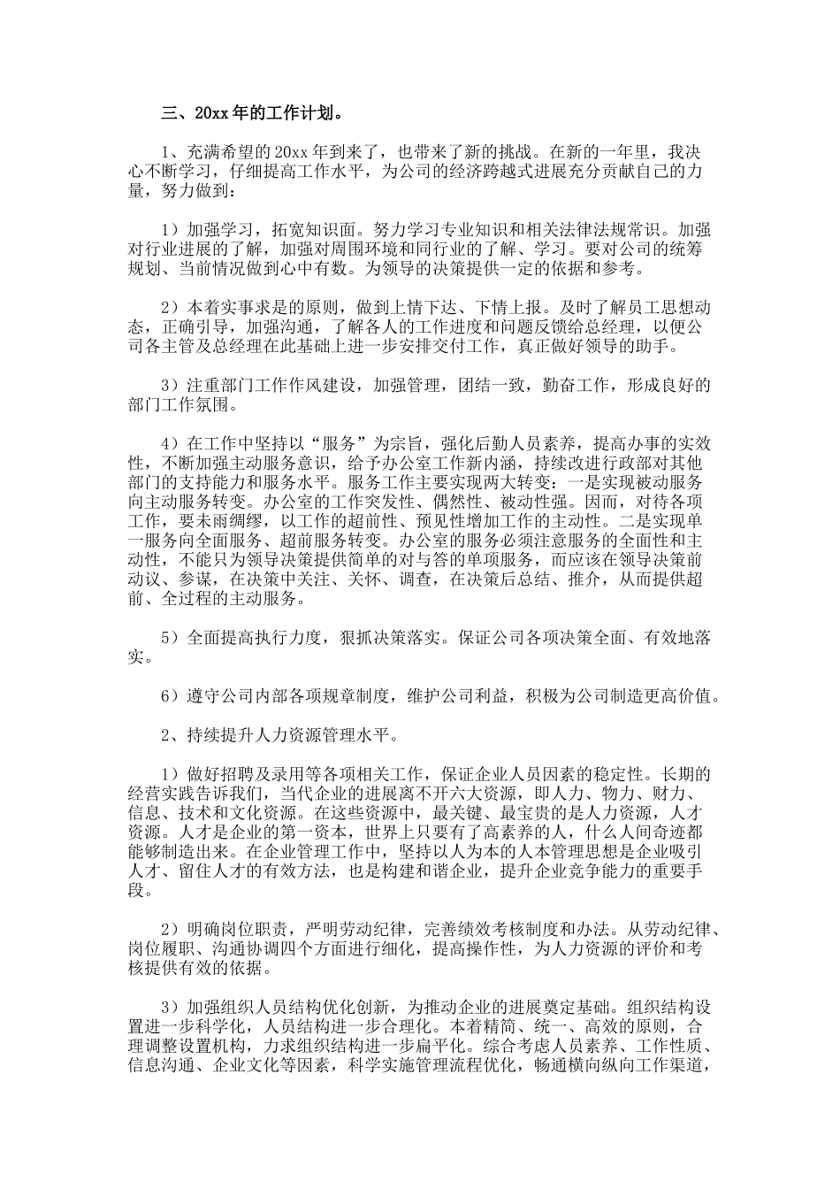 部门年度工作总结962_第3页