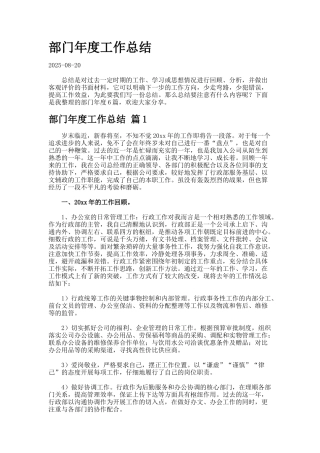 部门年度工作总结962