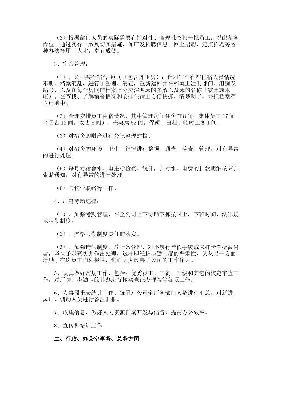 部门年度工作总结992_第2页