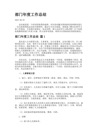 部门年度工作总结992