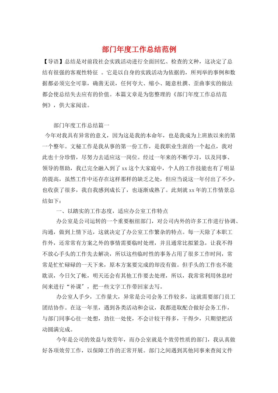 部门年度工作总结范例_第1页