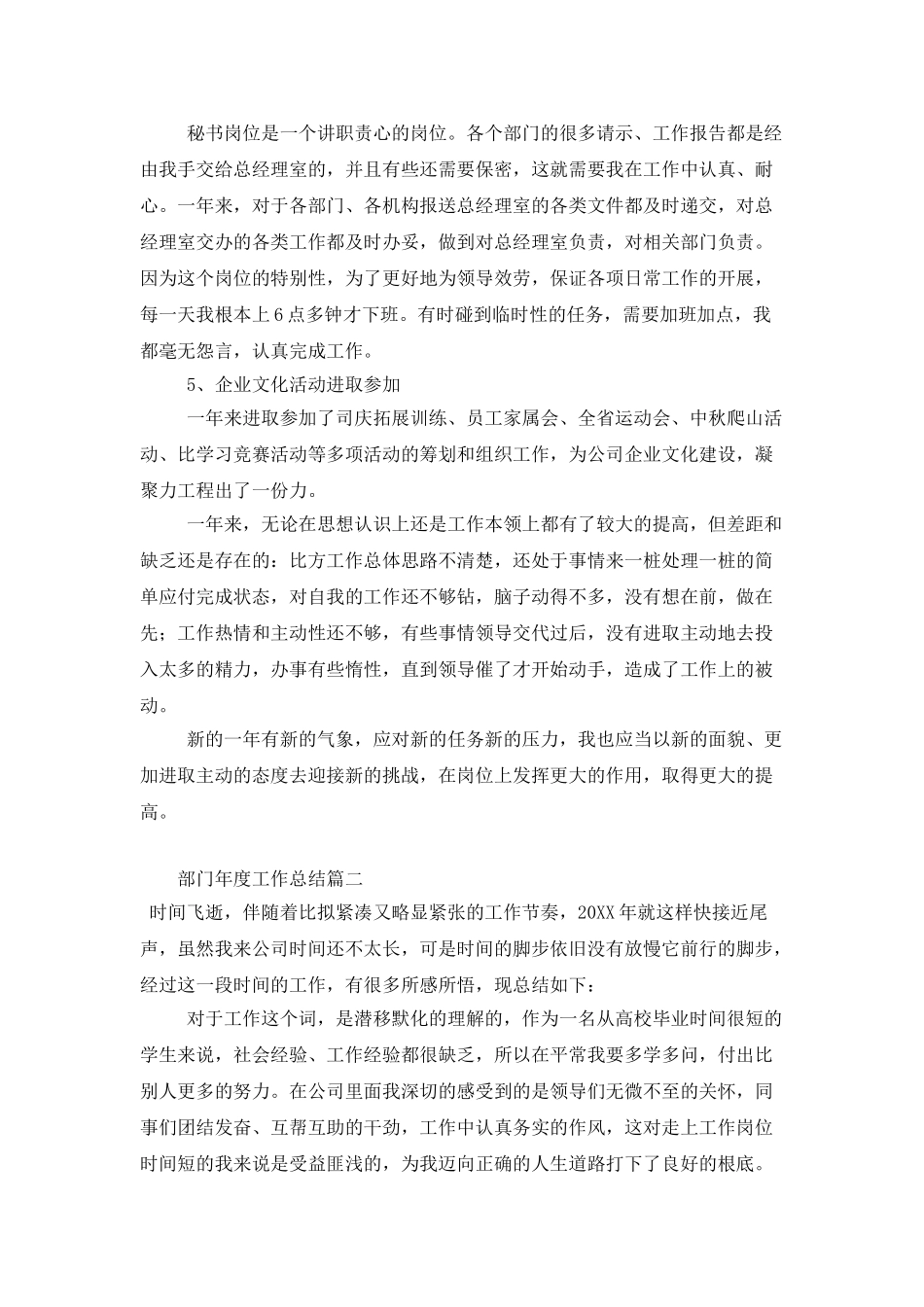 部门年度工作总结范例_第3页