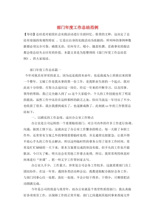 部门年度工作总结范例