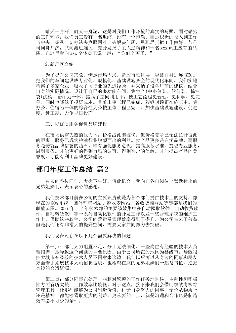 部门年度工作总结98_第2页