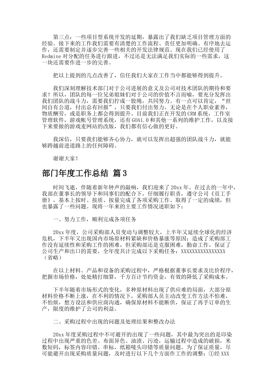 部门年度工作总结98_第3页