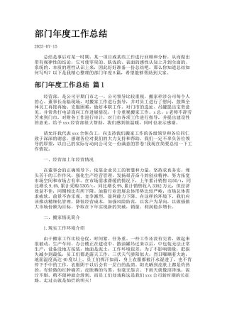 部门年度工作总结98