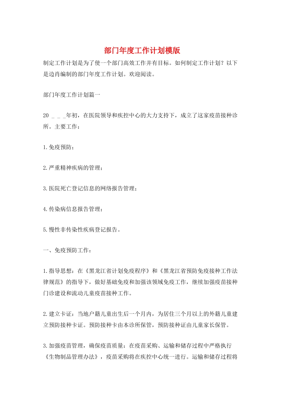 部门年度工作计划模版_第1页