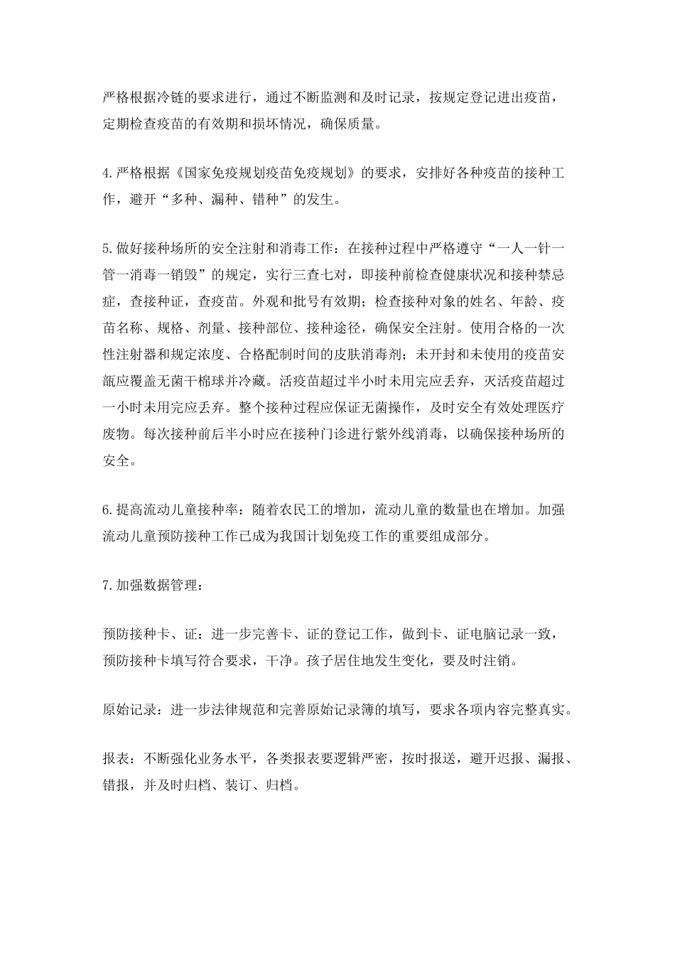 部门年度工作计划模版_第2页