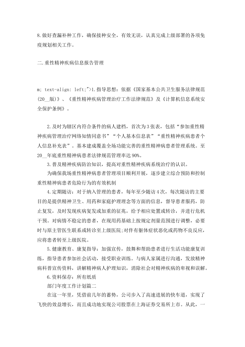 部门年度工作计划模版_第3页