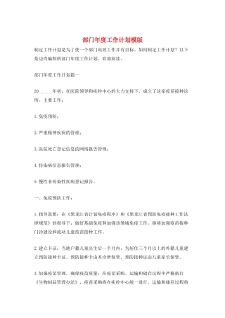 部门年度工作计划模版